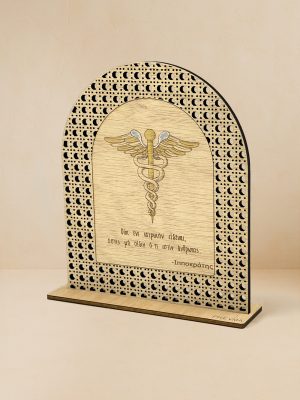 Ξύλινο επιτραπέζιο διακοσμητικό με μοτίβο rattan και καθρέπτη χρυσού χρώματος, χαραγμένος κηρύκειον και ρητό του Ιπποκράτη.