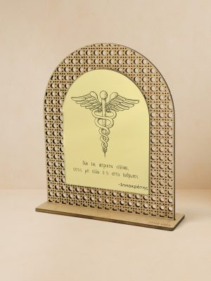 Ξύλινο επιτραπέζιο διακοσμητικό με μοτίβο rattan και καθρέπτη χρυσού χρώματος, χαραγμένος κηρύκειον και ρητό του Ιπποκράτη.