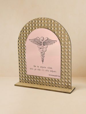 Ξύλινο επιτραπέζιο διακοσμητικό με μοτίβο rattan και καθρέπτη χρυσού χρώματος, χαραγμένος κηρύκειον και ρητό του Ιπποκράτη.