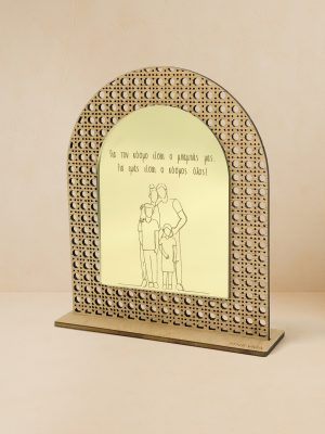 Ξύλινο επιτραπέζιο διακοσμητικό με μοτίβο rattan και καθρέπτη, χαραγμένο μήνυμα «Για τον κόσμο είσαι ο μπαμπάς μας, για εμάς είσαι ο κόσμος όλος» με οικογενειακό σκίτσο.