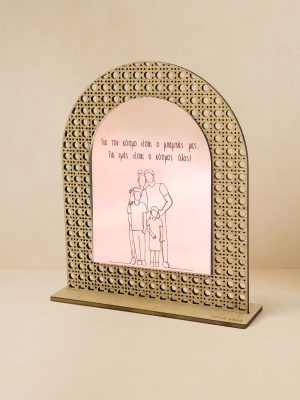 Ξύλινο επιτραπέζιο διακοσμητικό με μοτίβο rattan και καθρέπτη, χαραγμένο μήνυμα «Για τον κόσμο είσαι ο μπαμπάς μας, για εμάς είσαι ο κόσμος όλος» με οικογενειακό σκίτσο.