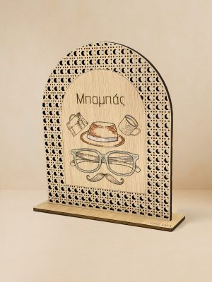 Ξύλινο επιτραπέζιο διακοσμητικό με μοτίβο rattan, με λέξη «Μπαμπάς» και vintage σκίτσα καπέλου, γυαλιών και μουστακιού.