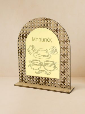 Ξύλινο επιτραπέζιο διακοσμητικό με μοτίβο rattan και καθρέπτη, με λέξη «Μπαμπάς» και vintage σκίτσα καπέλου, γυαλιών και μουστακιού.