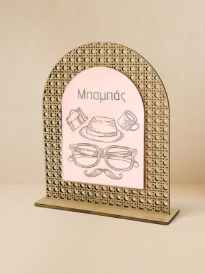 Ξύλινο επιτραπέζιο διακοσμητικό με μοτίβο rattan και καθρέπτη, με λέξη «Μπαμπάς» και vintage σκίτσα καπέλου, γυαλιών και μουστακιού.