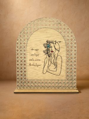 Ξύλινο επιτραπέζιο διακοσμητικό με μοτίβο rattan, χαραγμένη γυναικεία φιγούρα με λουλούδι και τη φράση «Αν είχα επιλογή πάλι εσένα θα διάλεγα».