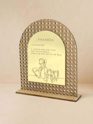 Ξύλινο επιτραπέζιο διακοσμητικό με μοτίβο rattan και καθρέπτη που γράφει «Ορισμός Δασκάλας»