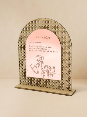 Ξύλινο επιτραπέζιο διακοσμητικό με μοτίβο rattan και καθρέπτη που γράφει «Ορισμός Δασκάλας»