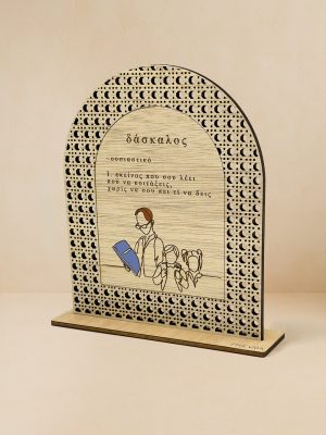 Ξύλινο επιτραπέζιο διακοσμητικό με μοτίβο rattan που γράφει «Ορισμός Δασκάλου»