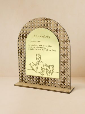 Ξύλινο επιτραπέζιο διακοσμητικό με μοτίβο rattan και καθρέπτη που γράφει «Ορισμός Δασκάλου»