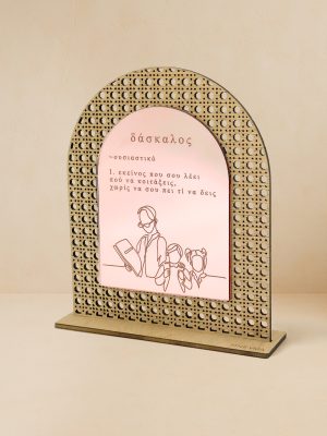 Ξύλινο επιτραπέζιο διακοσμητικό με μοτίβο rattan και καθρέπτη που γράφει «Ορισμός Δασκάλου»